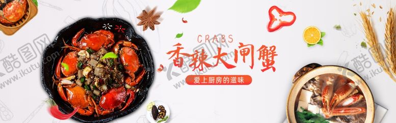 编号：33631612111527098342【酷图网】源文件下载-大闸蟹