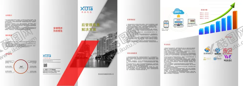 编号：23355904171939278741【酷图网】源文件下载-科技公司三折页