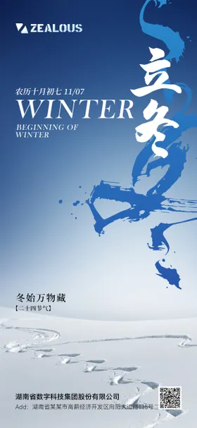 二十四节气海报 立冬海报