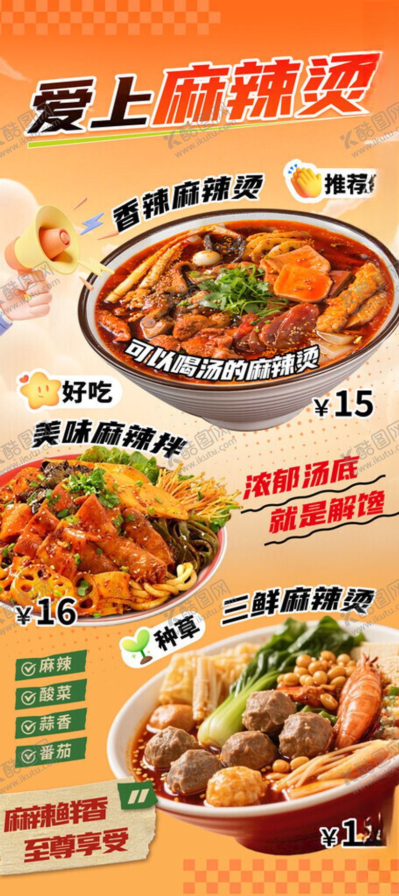 编号：58742811171324257827【酷图网】源文件下载-麻辣烫