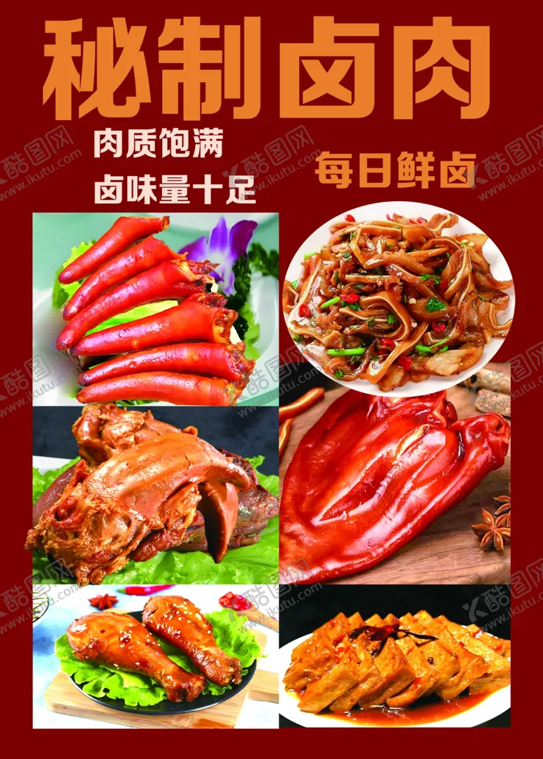 编号：23907412030658453202【酷图网】源文件下载-卤味卤猪耳朵猪舌头