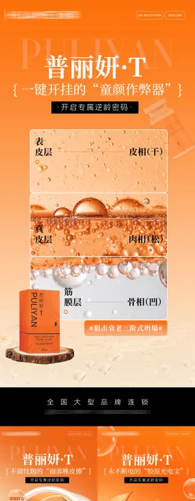 医美普丽妍T产品海报