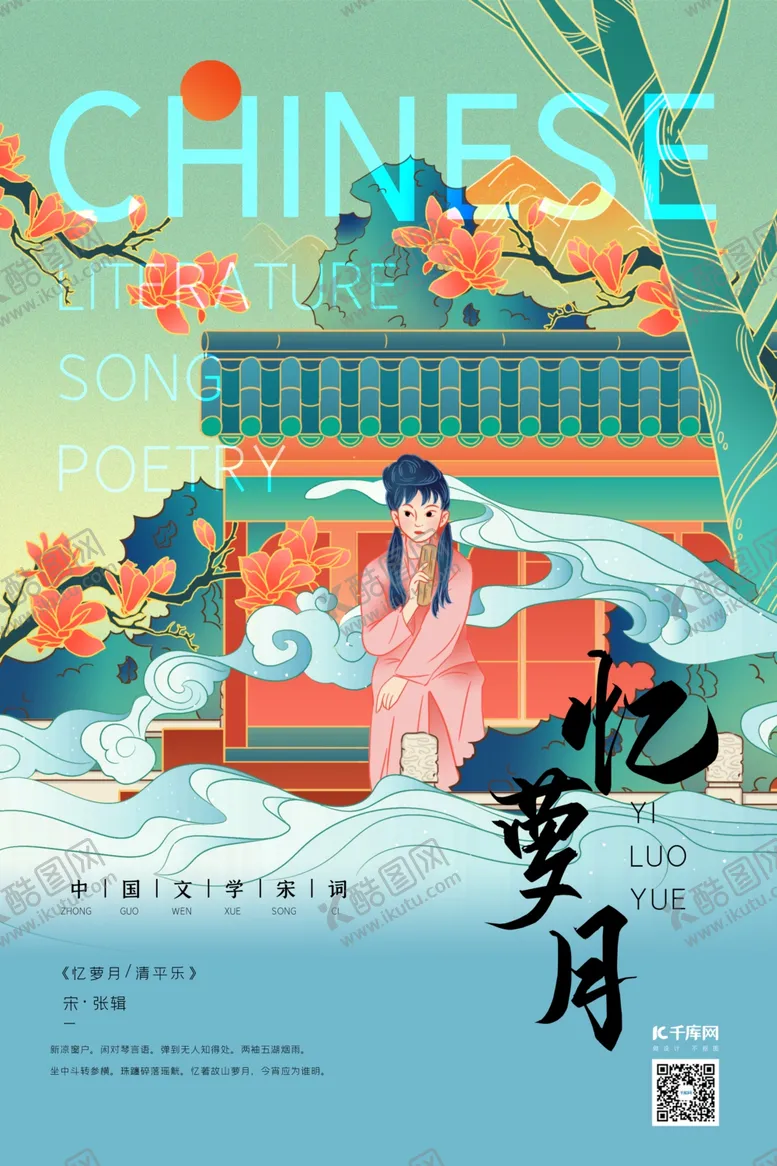 编号：55238506291418234037【酷图网】源文件下载-中国文化宋词读书少女钴蓝色新式