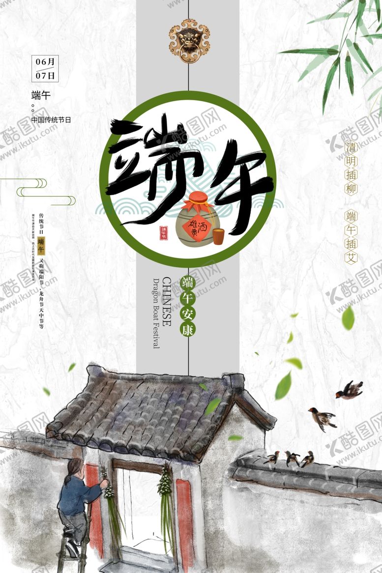 编号：26787205022315385988【酷图网】源文件下载-端午节端午端午海报图片