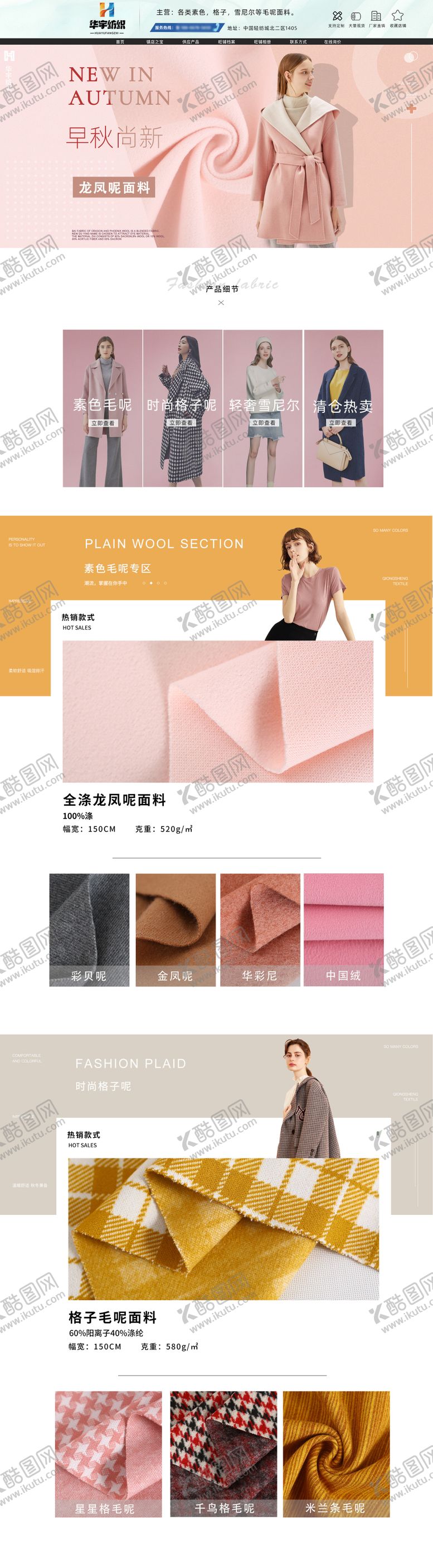 编号：79737712050111048222【酷图网】源文件下载-毛呢毛绒面料电商首页