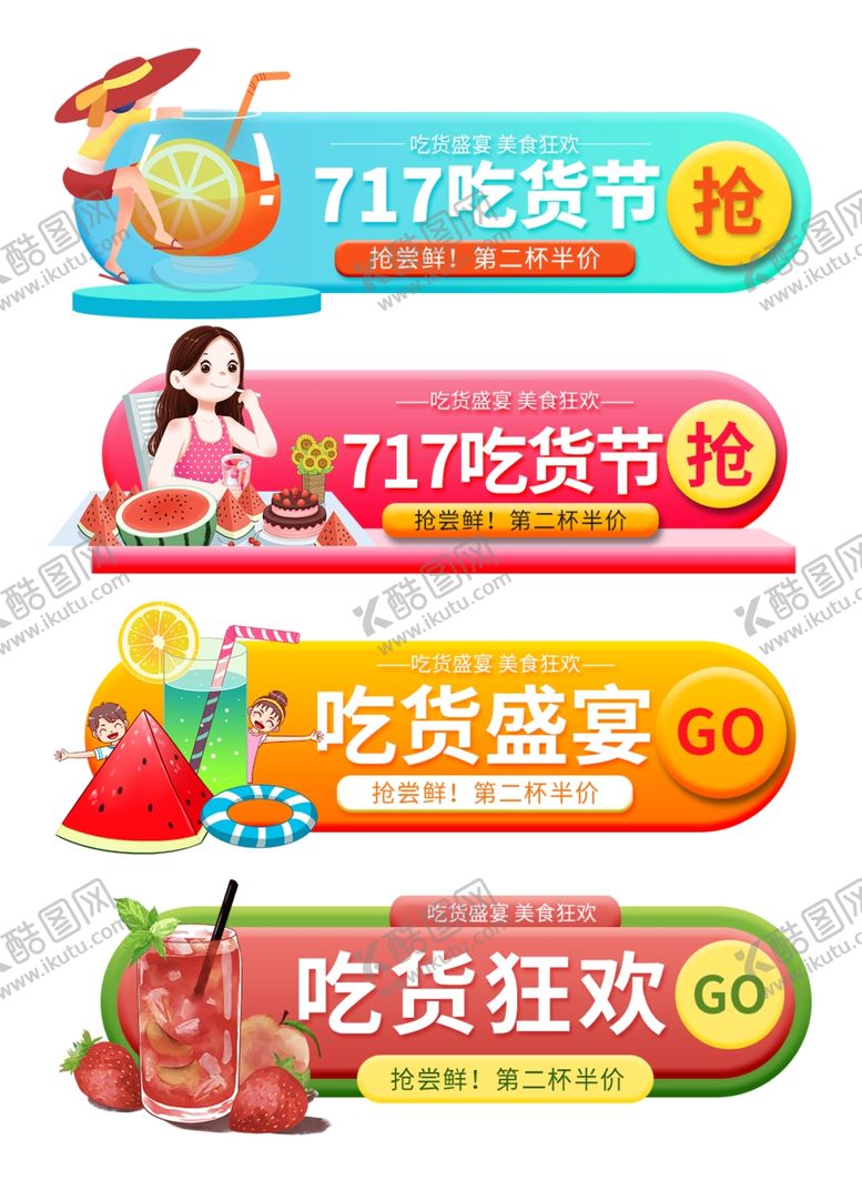 编号：23274506291534214883【酷图网】源文件下载-吃货节促销贴纸