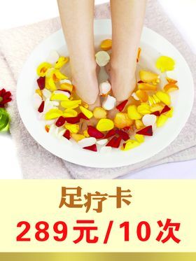 足疗
