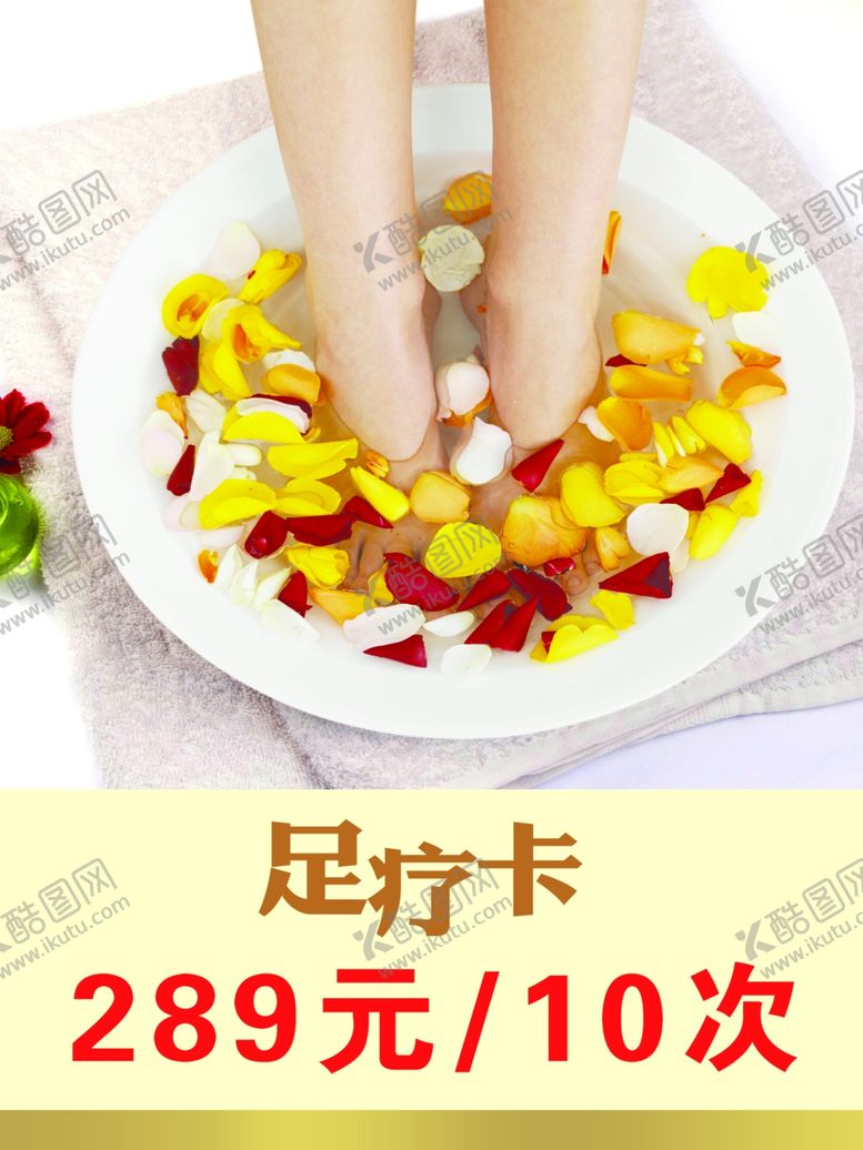 编号：84188405082055112861【酷图网】源文件下载-足疗