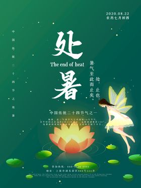 处暑背景素材