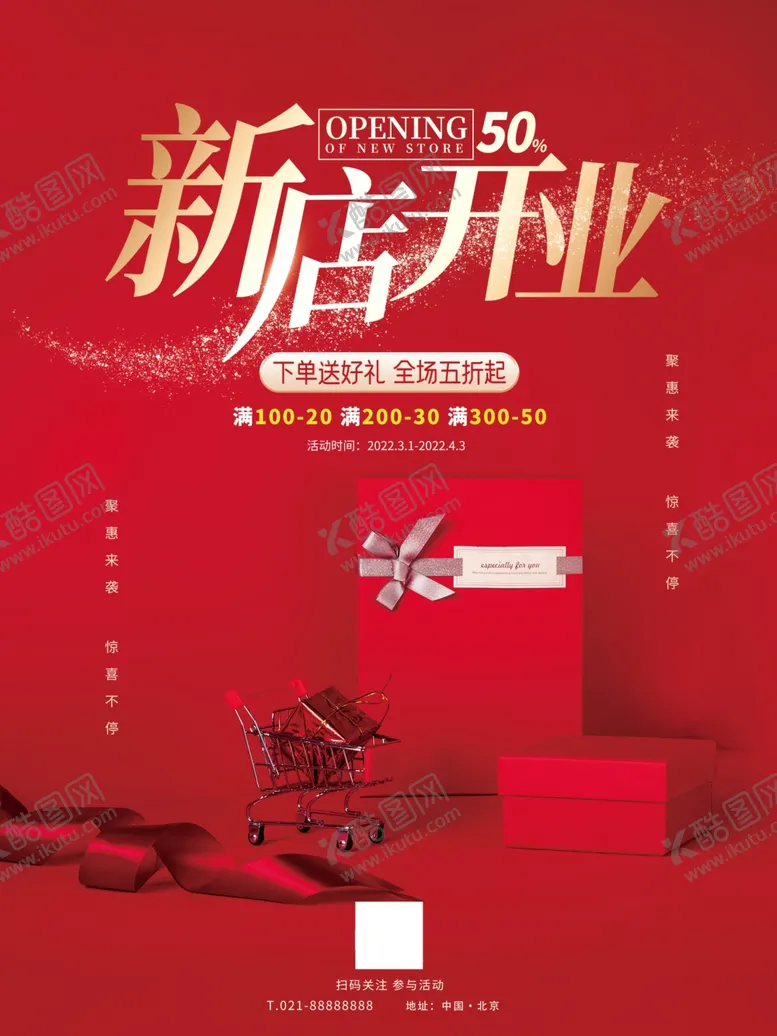 编号：18807604012146158243【酷图网】源文件下载-新店开业喜庆海报