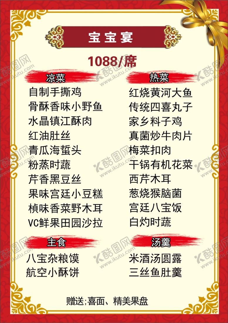 编号：19566807081426382861【酷图网】源文件下载-菜单