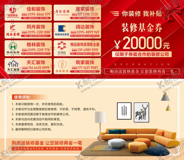 编号：70427112062129598040【酷图网】源文件下载-装修抵扣券