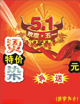 欢度五一