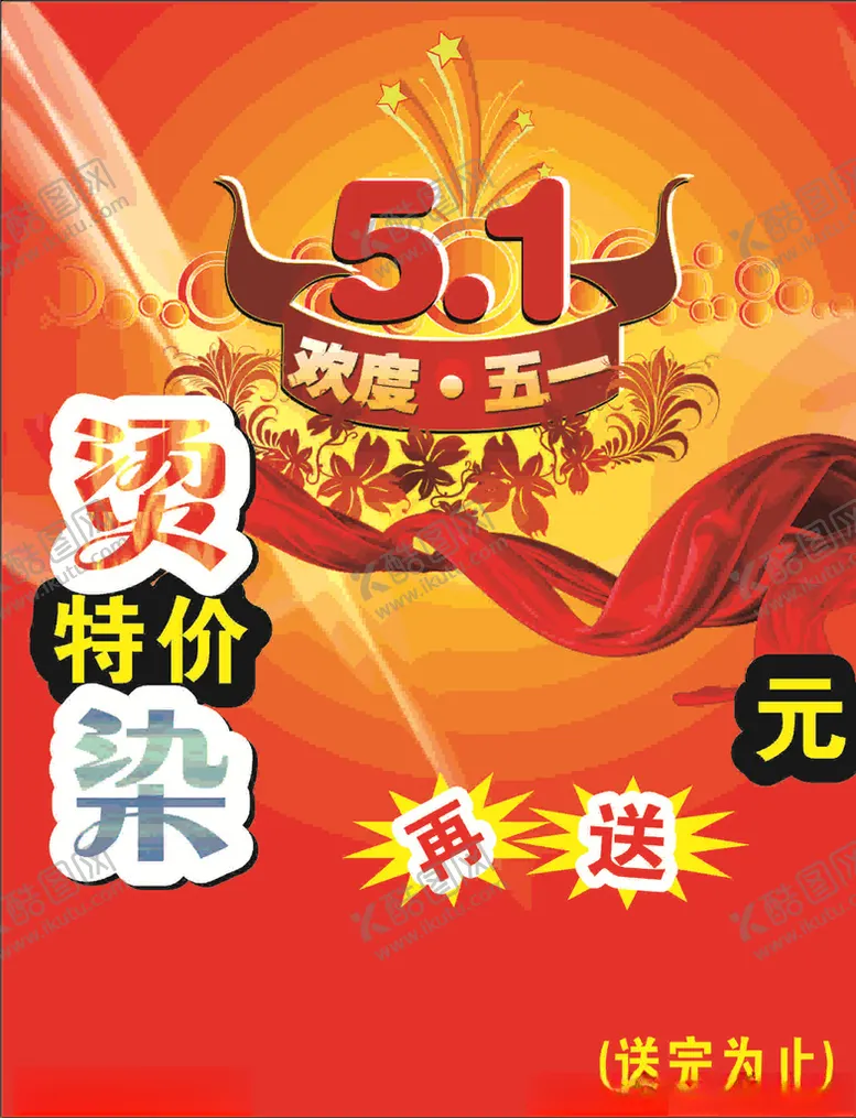 编号：75510806270028294358【酷图网】源文件下载-欢度五一
