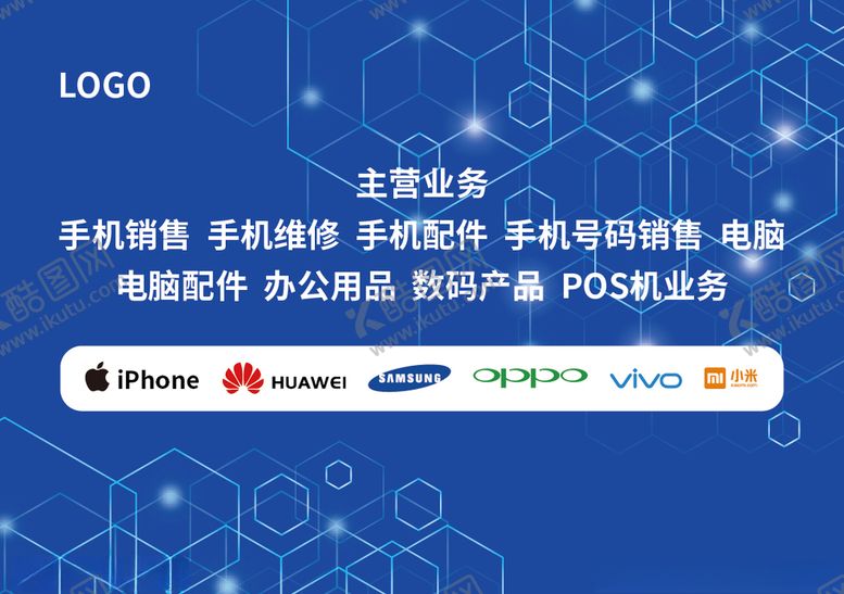 编号：88605907040348021217【酷图网】源文件下载-背景墙手机销售科技