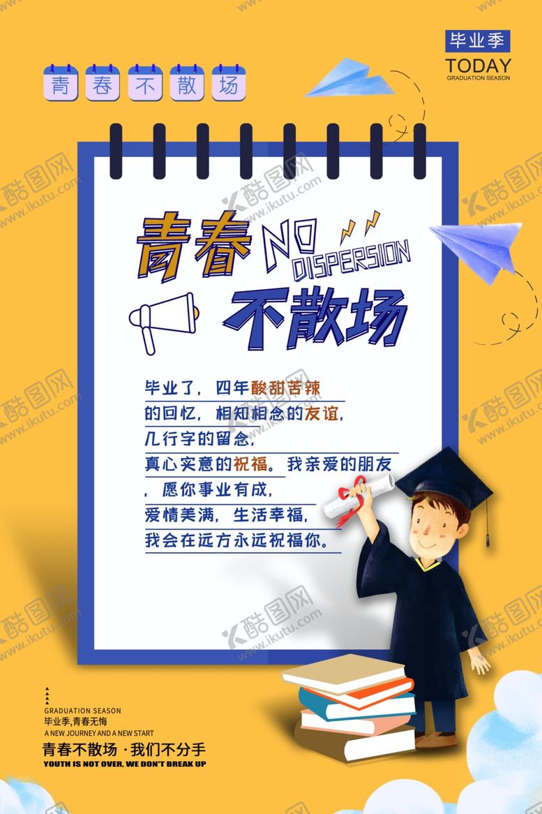 编号：11846707132301019712【酷图网】源文件下载-毕业海报
