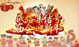 民俗庙会迎新年背景墙PSD模板