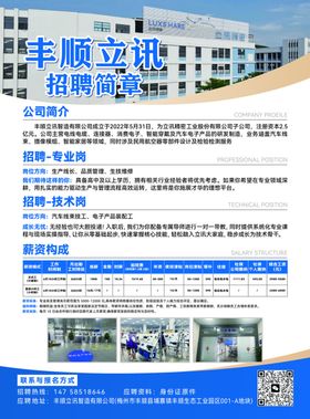 招聘简章