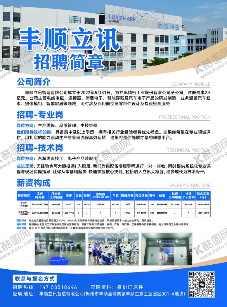 编号：75028804040857445129【酷图网】源文件下载-招聘简章