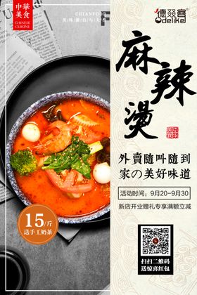 麻辣烫活动海报