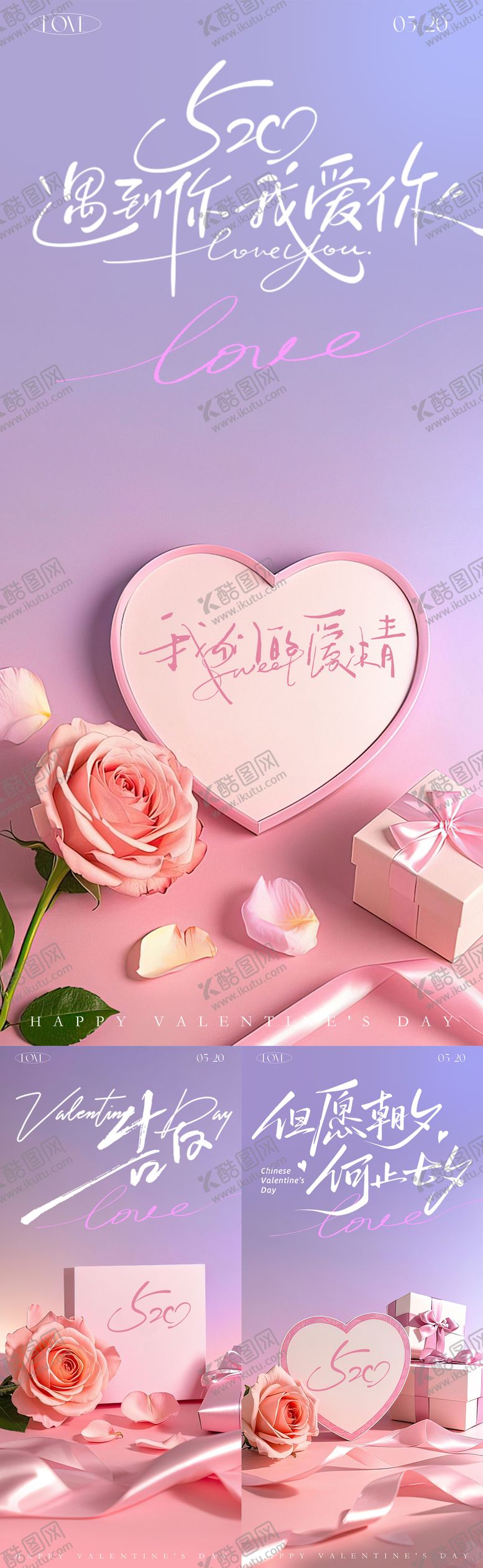 编号：23852705040219433142【酷图网】源文件下载-520情人节告白甜蜜海报