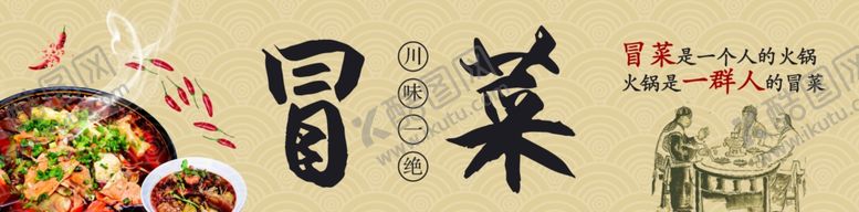 编号：16267305030756182580【酷图网】源文件下载-冒菜冒菜门头冒菜灯箱