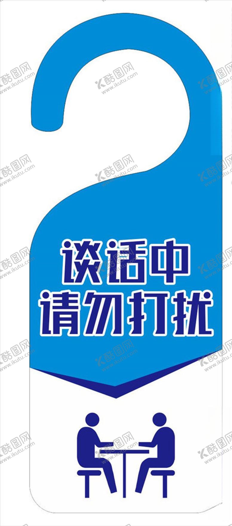 编号：66948309291952159076【酷图网】源文件下载-请勿打扰
