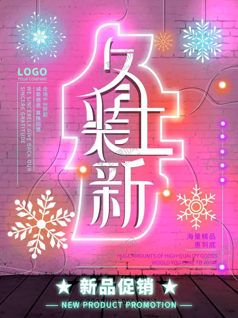 编号：15873110120023135210【酷图网】源文件下载-冬装上新