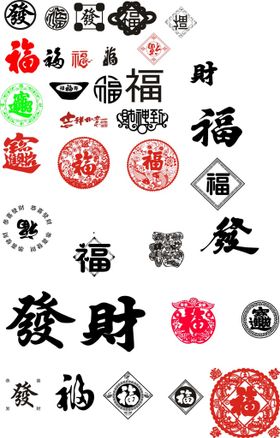 福字系列矢量图 婚庆 祥云福 