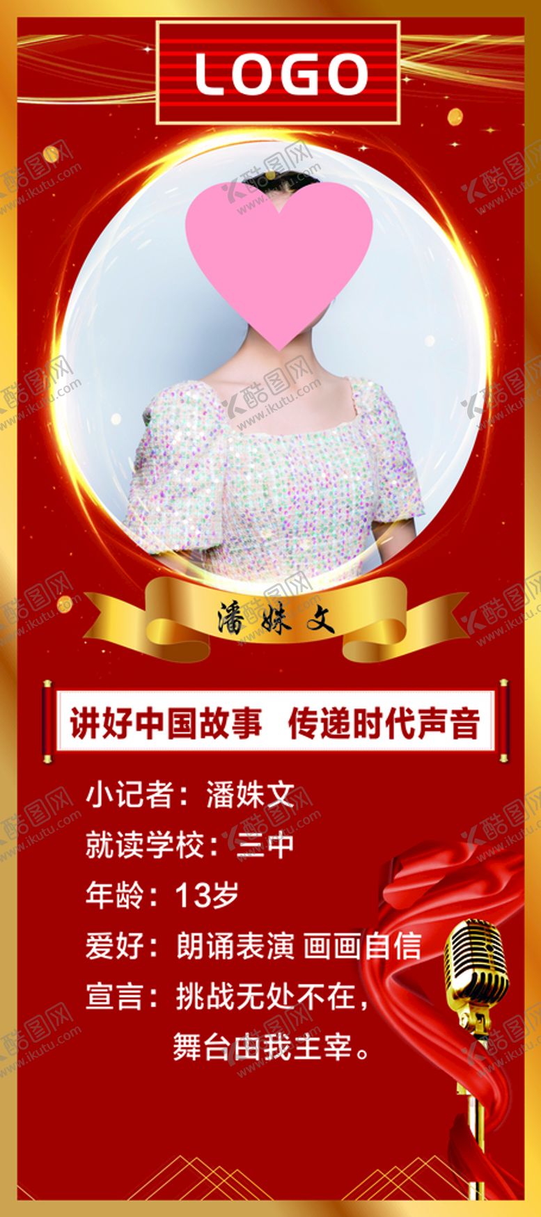 编号：39746701200754197789【酷图网】源文件下载-人物简介 