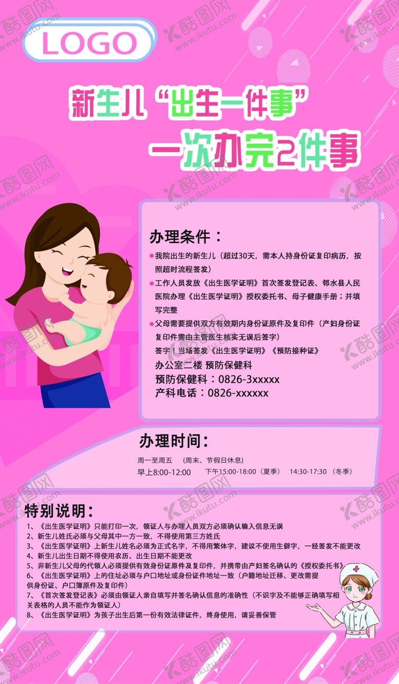编号：65499101270313153350【酷图网】源文件下载-新生儿出生一件事