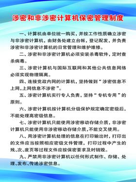 涉密人员管理制度
