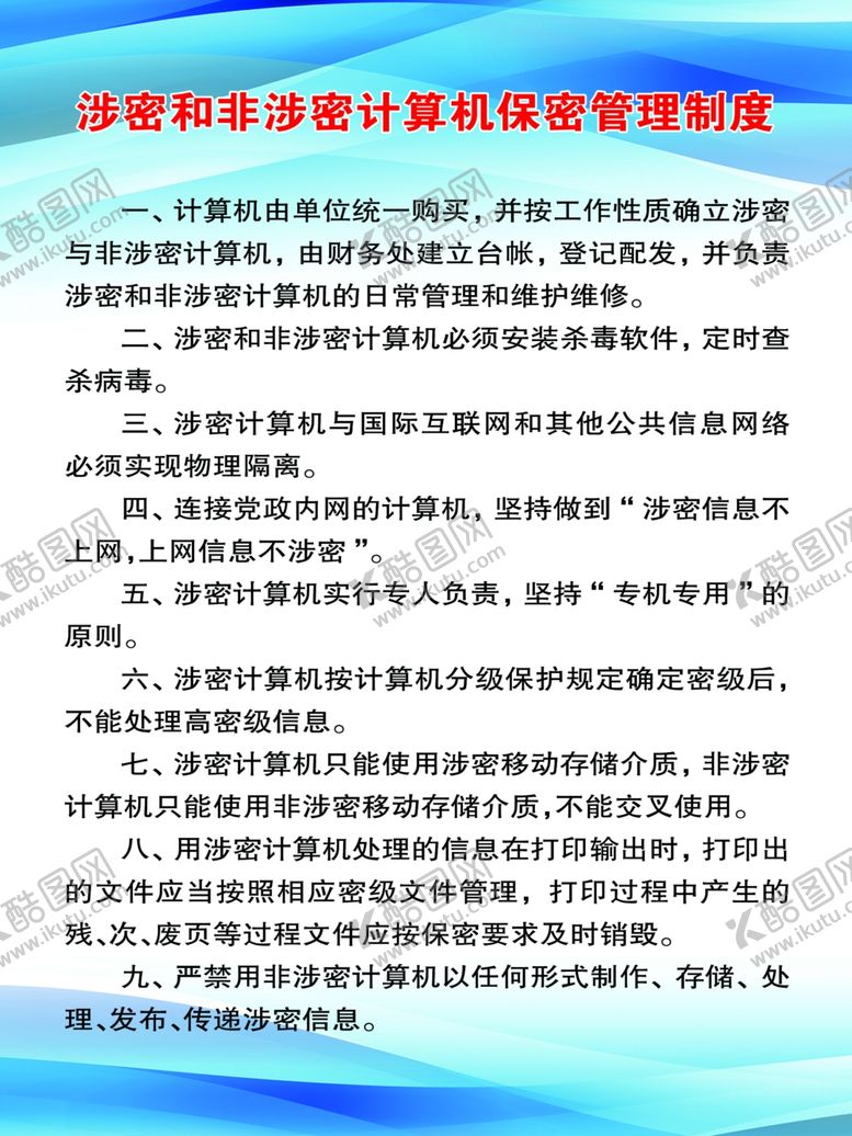 编号：36665410181543012542【酷图网】源文件下载-涉密人员管理制度