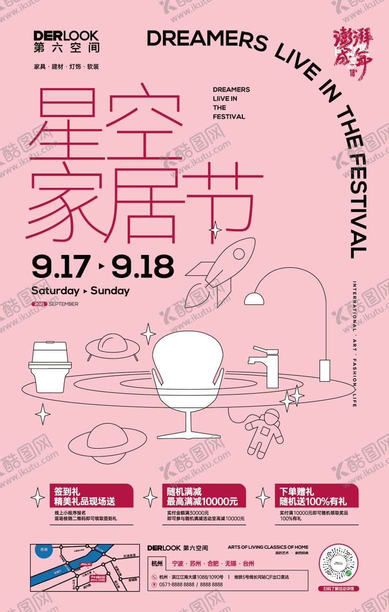 编号：20392512010137323434【酷图网】源文件下载-家具商场促销海报