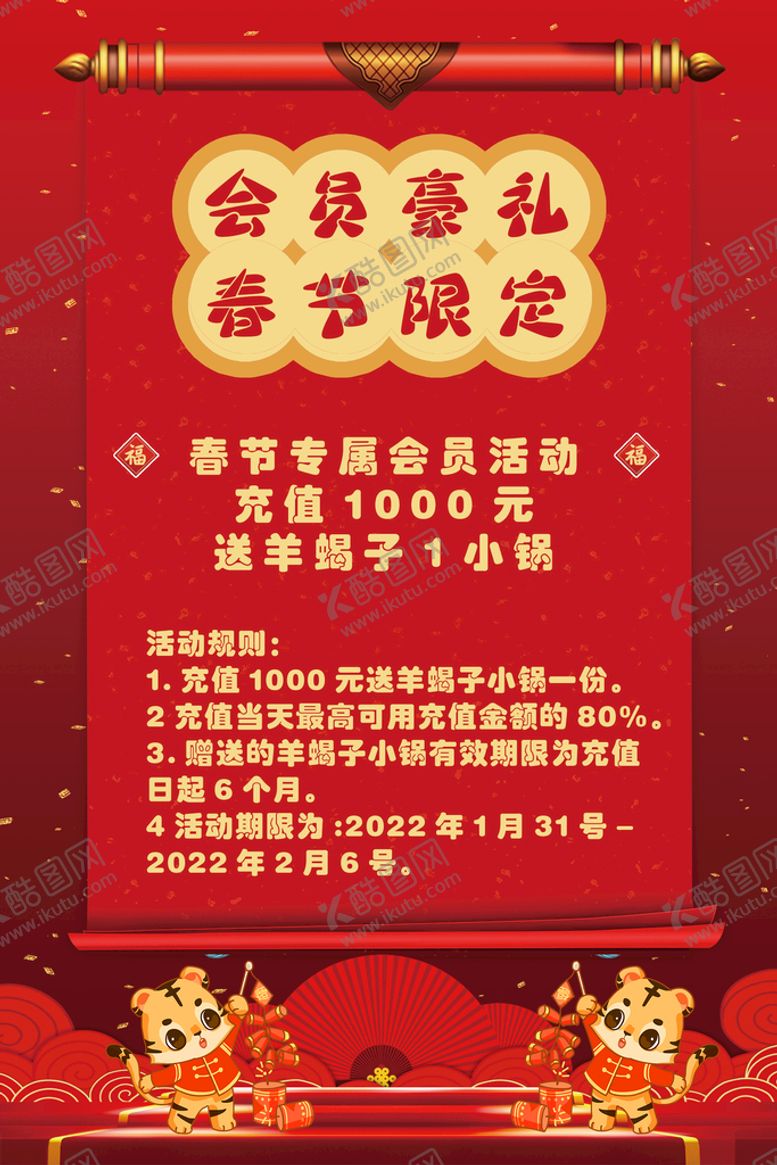 编号：85753910190104022924【酷图网】源文件下载-羊蝎子海报