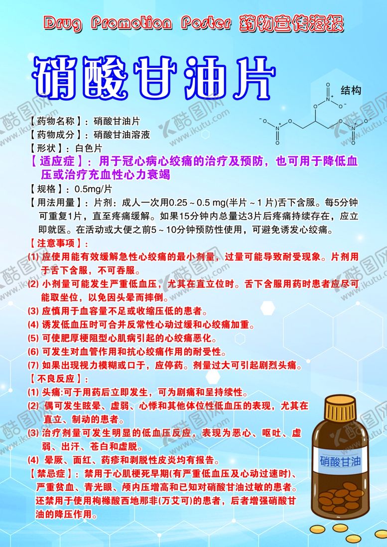 编号：74824701301739212059【酷图网】源文件下载-药品简介