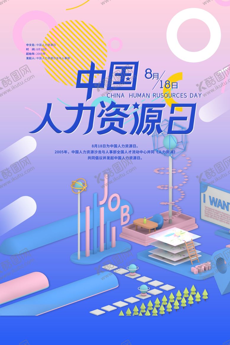 编号：57110604250025073058【酷图网】源文件下载-人力资源日