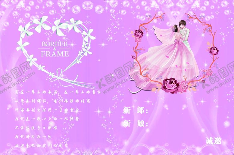 编号：53582210240215598597【酷图网】源文件下载-结婚请柬