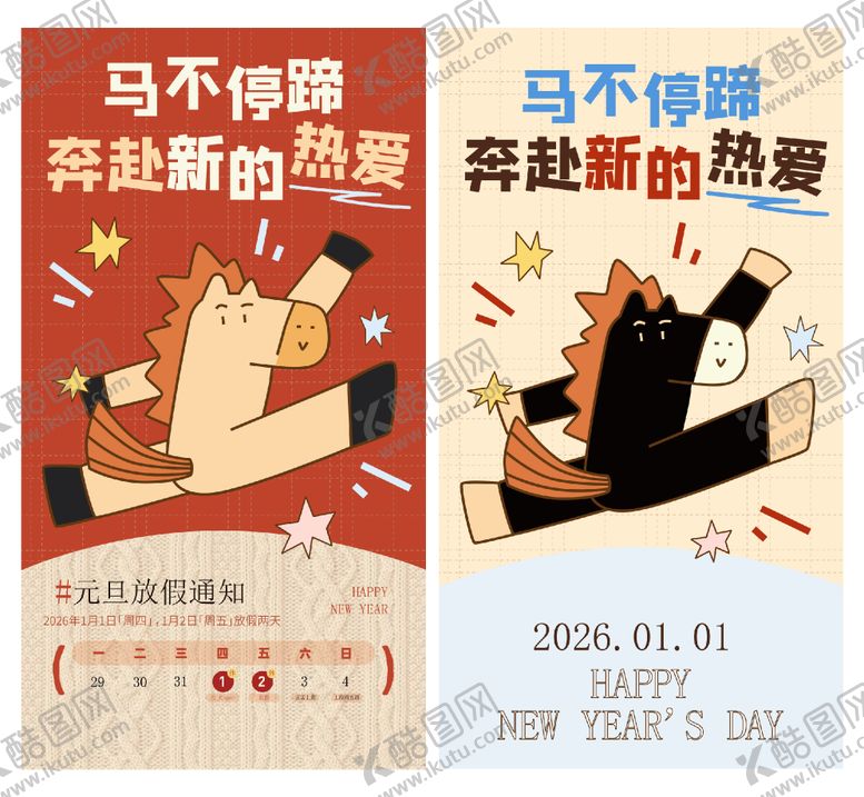 编号：28361712311837568504【酷图网】源文件下载-新年海报