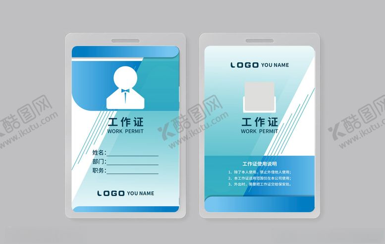 编号：68263706160048082237【酷图网】源文件下载-工作证