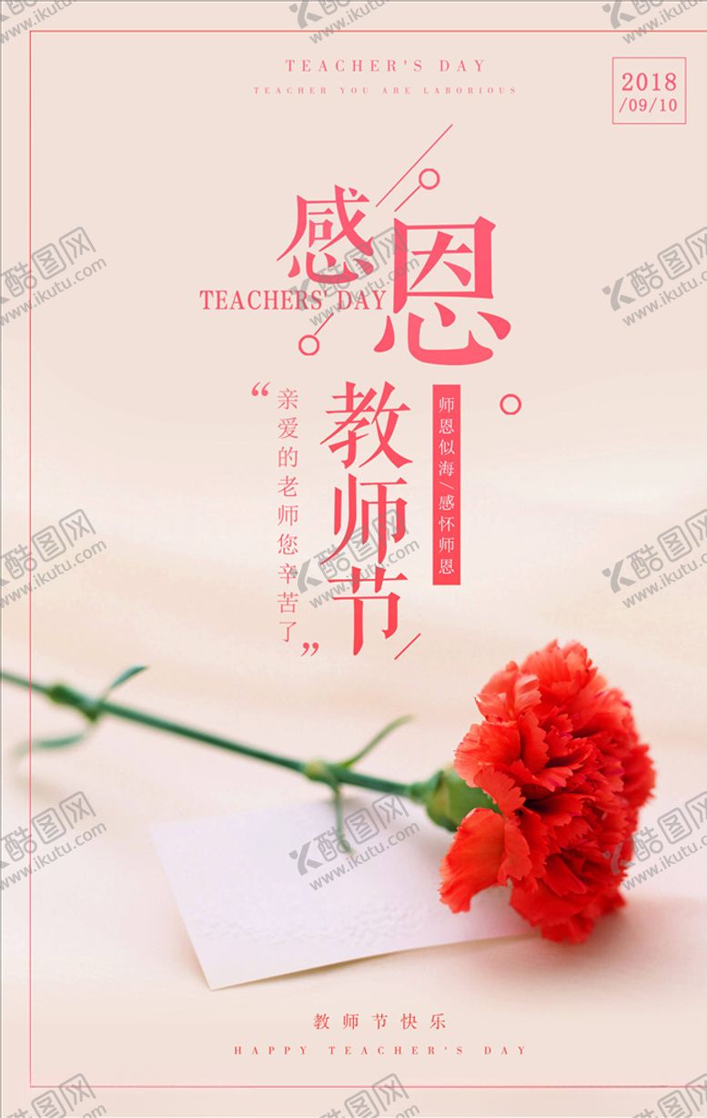 编号：73381305110024402800【酷图网】源文件下载-教师节