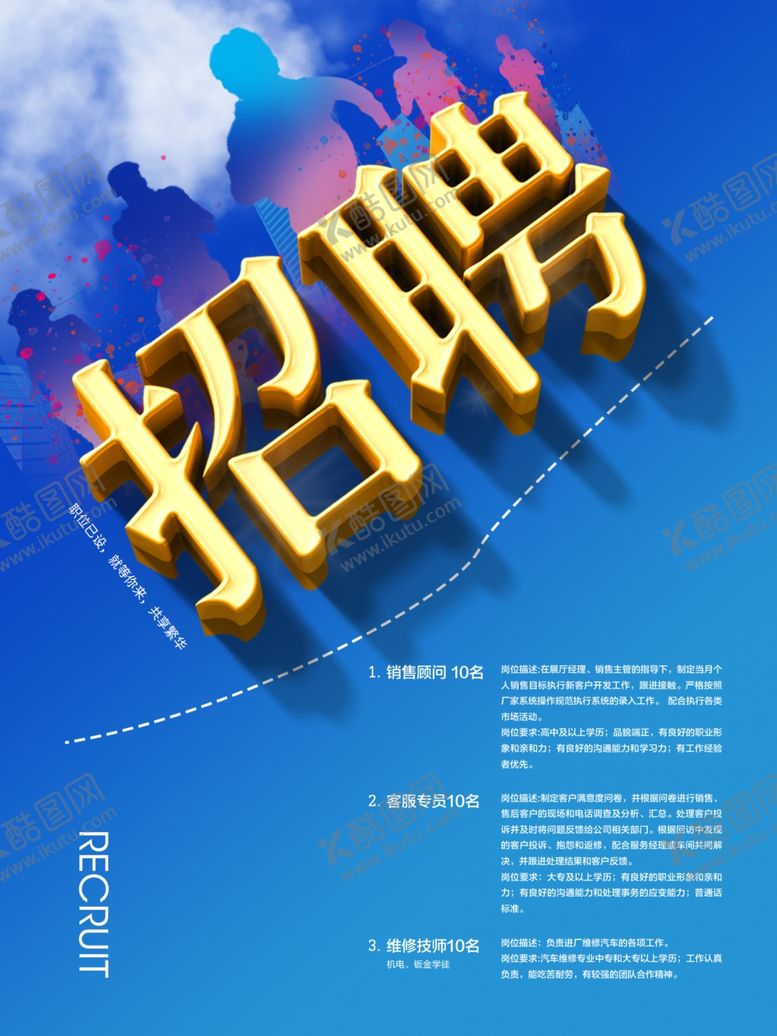编号：91299806252036396581【酷图网】源文件下载-招聘