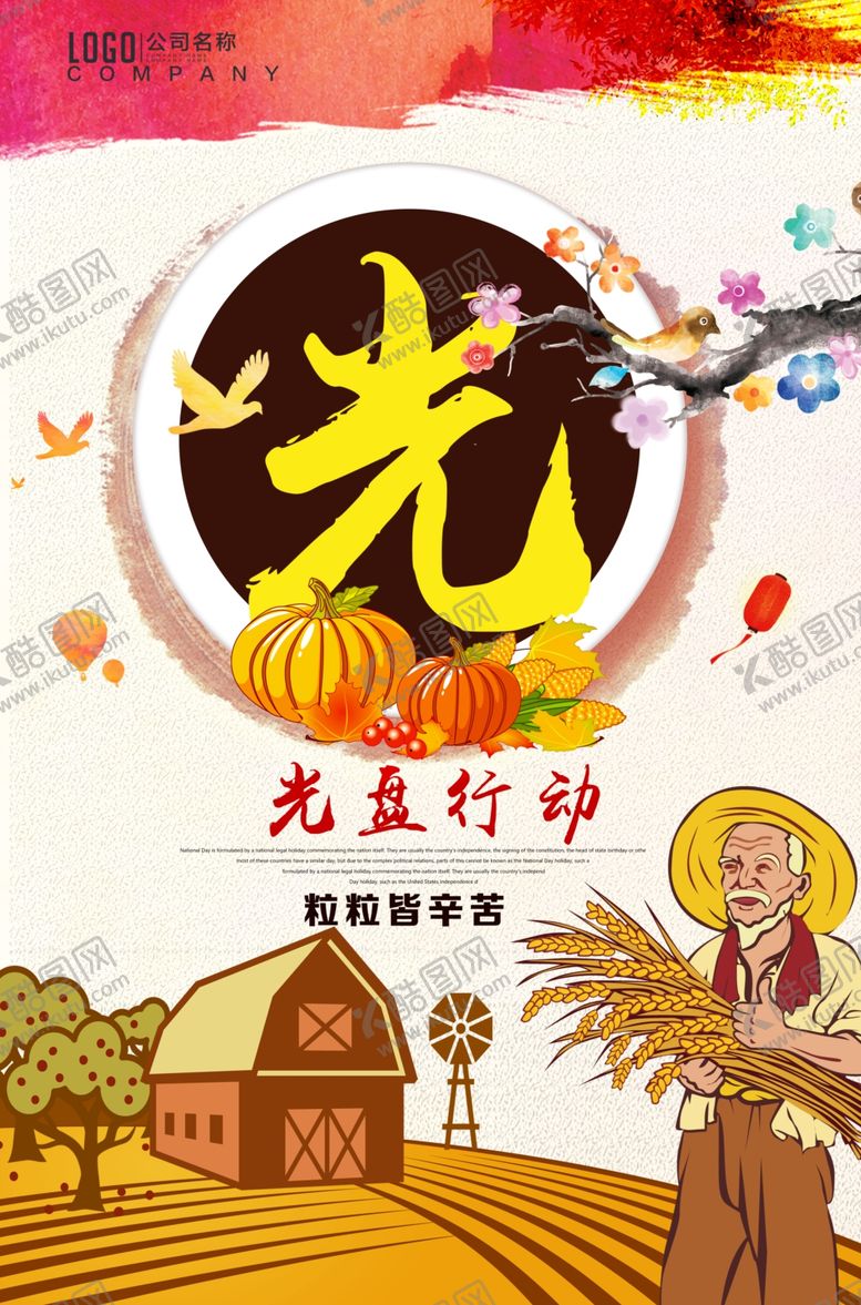 编号：34390105092011524332【酷图网】源文件下载-节约粮食海报