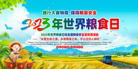 世界粮食日