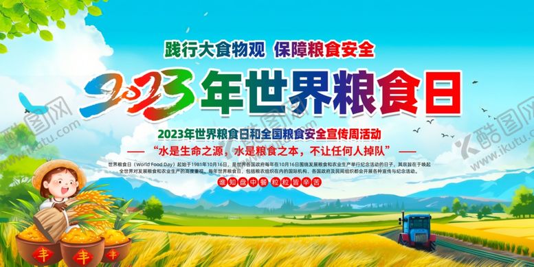 编号：63361611020849015572【酷图网】源文件下载-世界粮食日