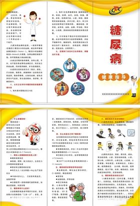 糖尿病