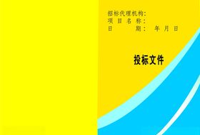 书本招标文件