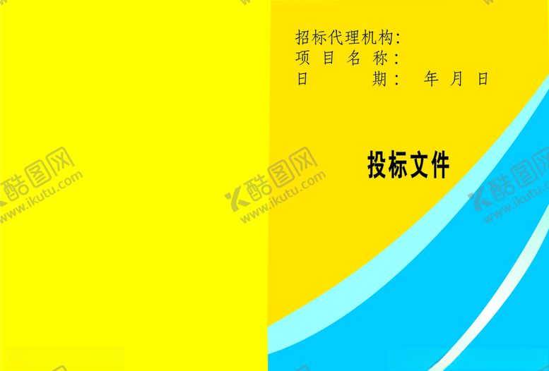 编号：28048207091457191778【酷图网】源文件下载-书本招标文件