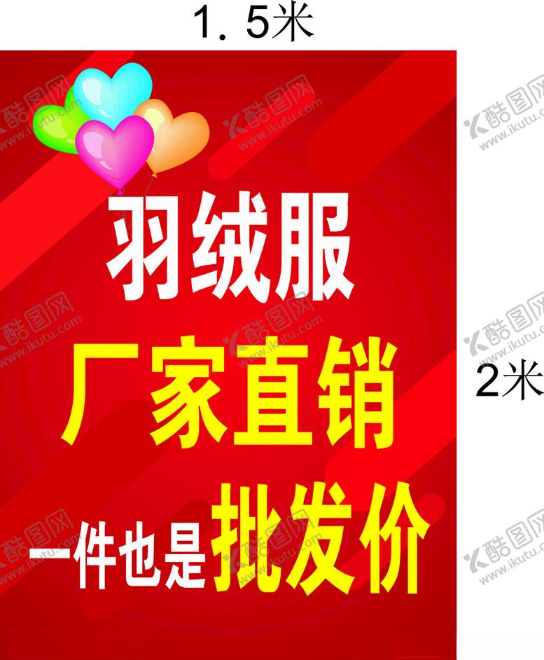 编号：62240002261439353243【酷图网】源文件下载-厂家直销海报