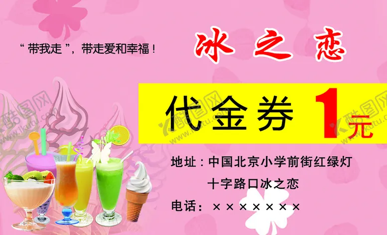 编号：26475909270729230963【酷图网】源文件下载-饮品 代金券1元